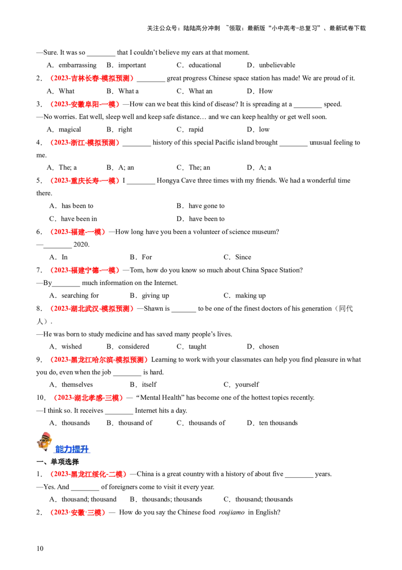 八下Units9-10（讲义）（学生版）_02中考总复习（2026版更新中）_03-英语-中考总复习_2024年中考复习资料_一轮复习_备战2024年中考英语一轮复习教材梳理