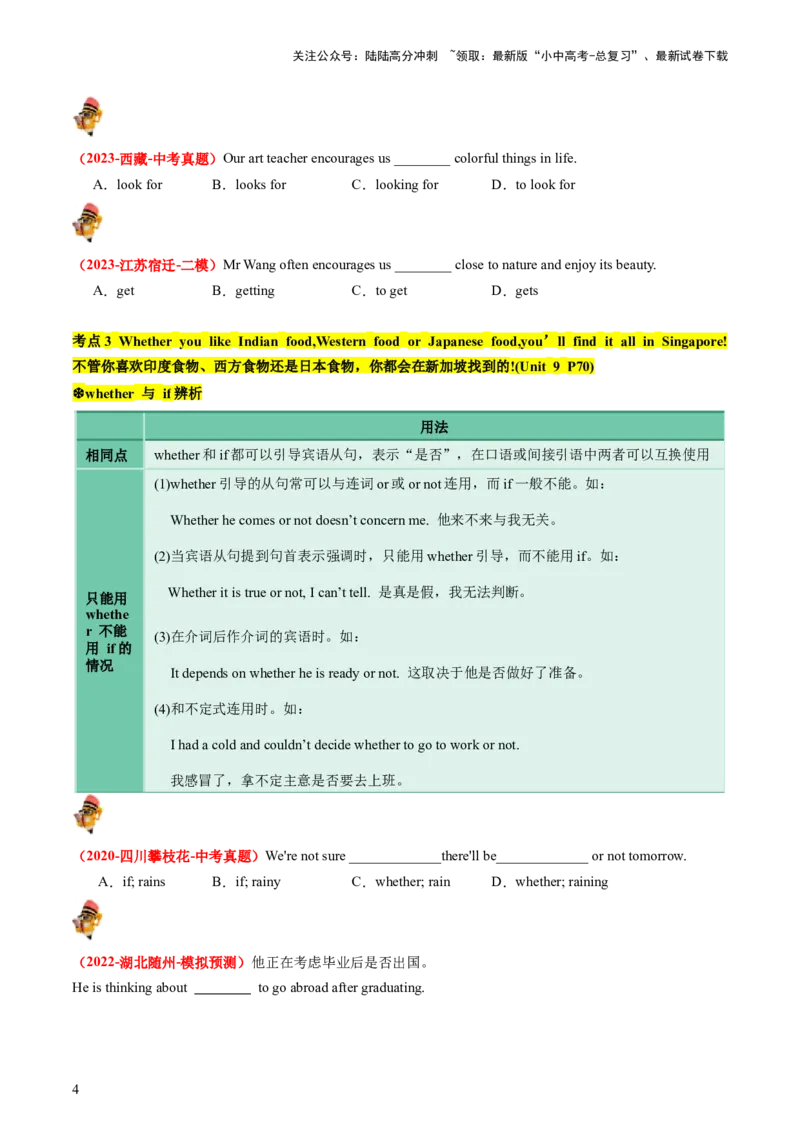 八下Units9-10（讲义）（学生版）_02中考总复习（2026版更新中）_03-英语-中考总复习_2024年中考复习资料_一轮复习_备战2024年中考英语一轮复习教材梳理