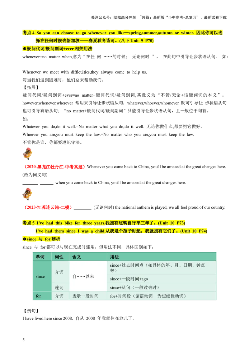 八下Units9-10（讲义）（学生版）_02中考总复习（2026版更新中）_03-英语-中考总复习_2024年中考复习资料_一轮复习_备战2024年中考英语一轮复习教材梳理