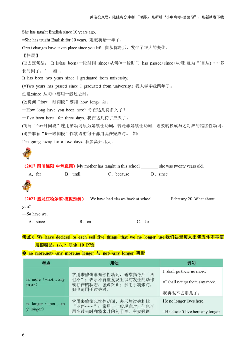 八下Units9-10（讲义）（学生版）_02中考总复习（2026版更新中）_03-英语-中考总复习_2024年中考复习资料_一轮复习_备战2024年中考英语一轮复习教材梳理