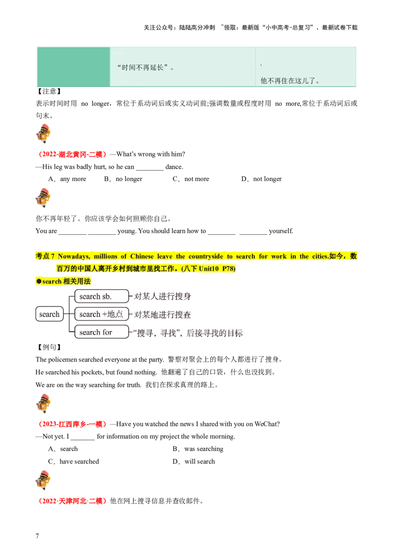 八下Units9-10（讲义）（学生版）_02中考总复习（2026版更新中）_03-英语-中考总复习_2024年中考复习资料_一轮复习_备战2024年中考英语一轮复习教材梳理