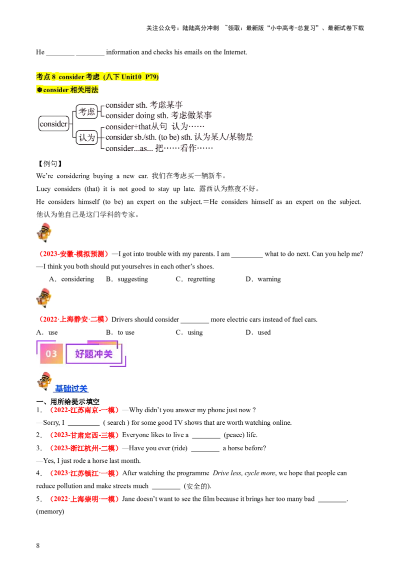 八下Units9-10（讲义）（学生版）_02中考总复习（2026版更新中）_03-英语-中考总复习_2024年中考复习资料_一轮复习_备战2024年中考英语一轮复习教材梳理
