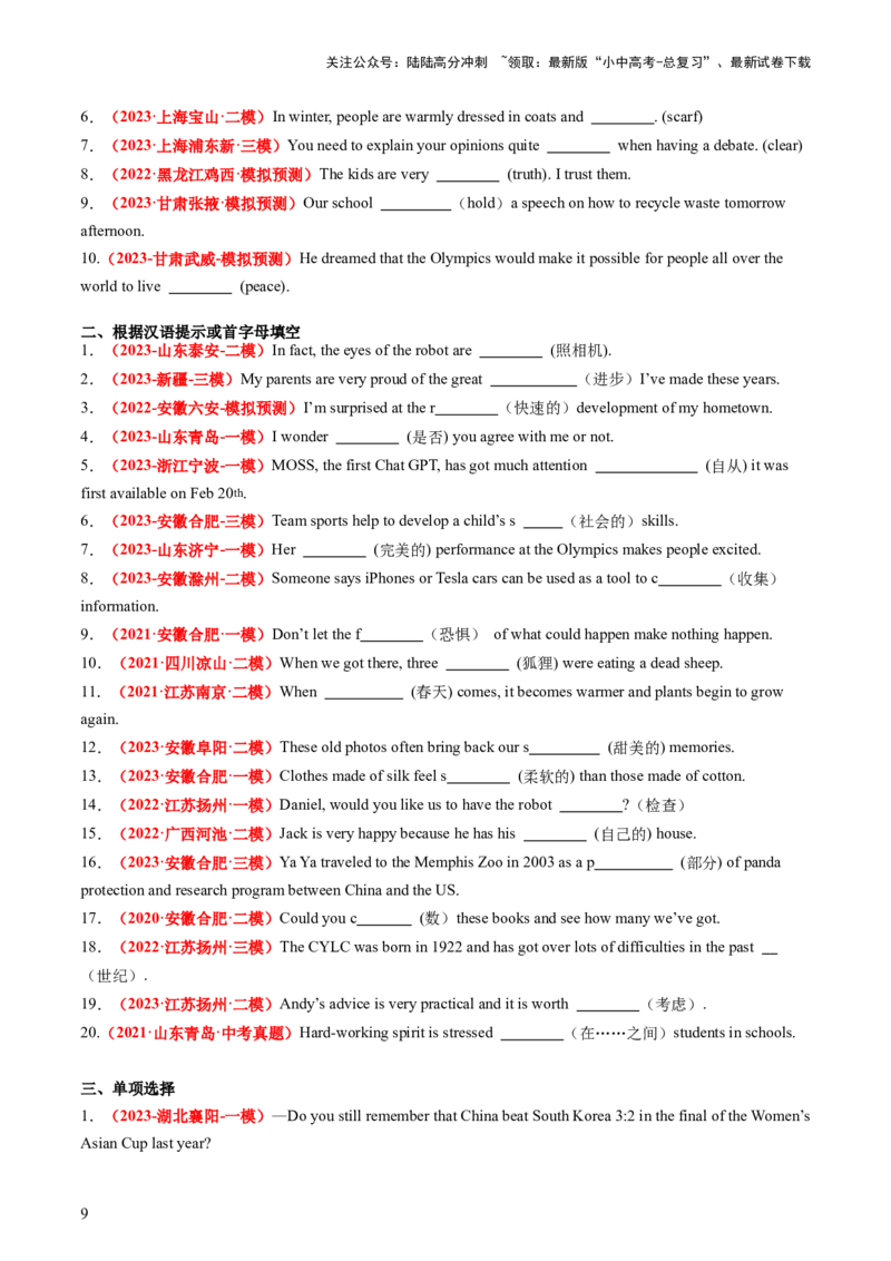 八下Units9-10（讲义）（学生版）_02中考总复习（2026版更新中）_03-英语-中考总复习_2024年中考复习资料_一轮复习_备战2024年中考英语一轮复习教材梳理