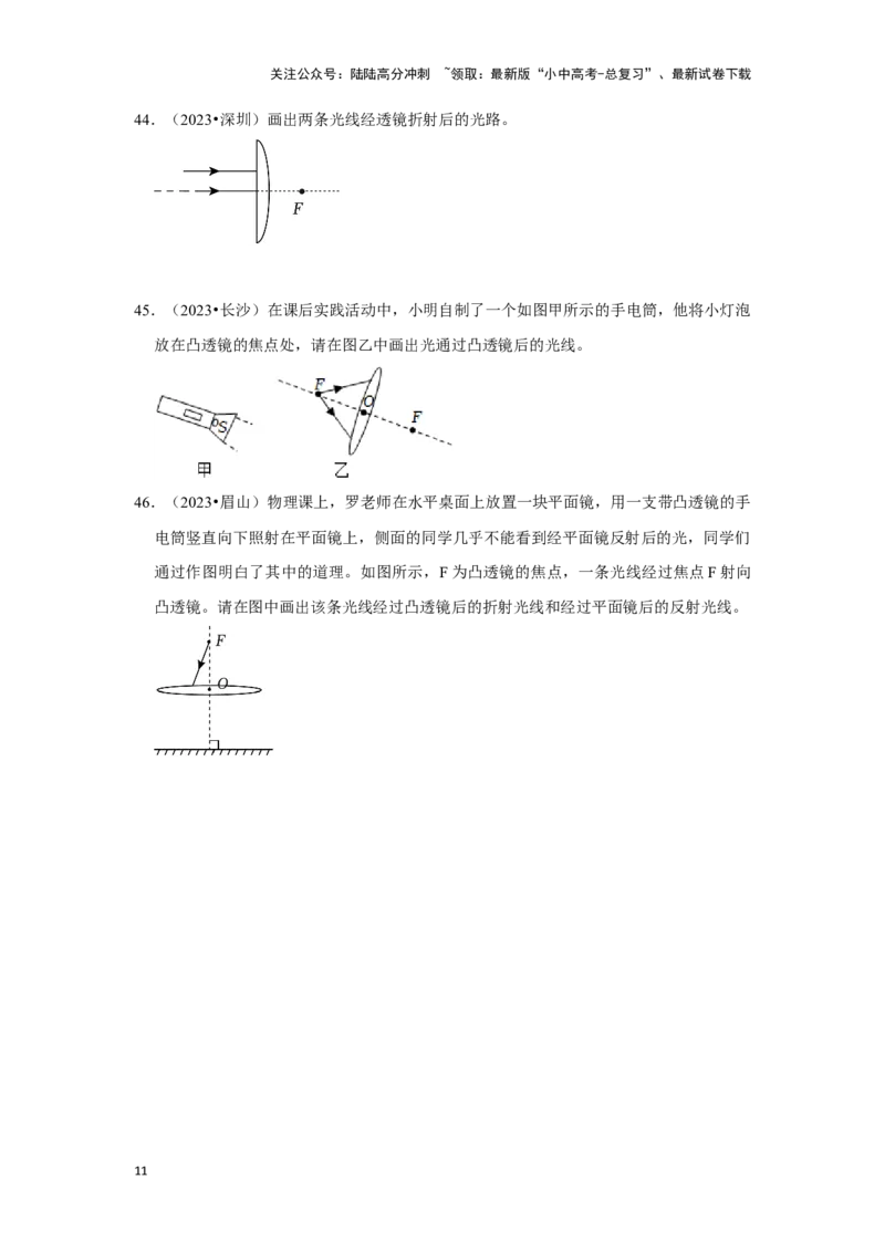 挑战10作图题（光学和力学综合46题）（原卷版）_02中考总复习（2026版更新中）_04-物理-中考总复习_2024年中考复习资料_专项复习资料_❤备战2024年中考物理真题《压轴挑战》分类汇编