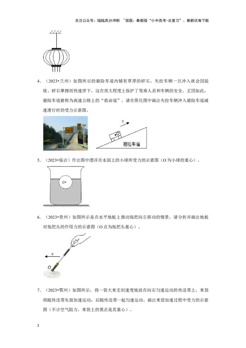 挑战10作图题（光学和力学综合46题）（原卷版）_02中考总复习（2026版更新中）_04-物理-中考总复习_2024年中考复习资料_专项复习资料_❤备战2024年中考物理真题《压轴挑战》分类汇编