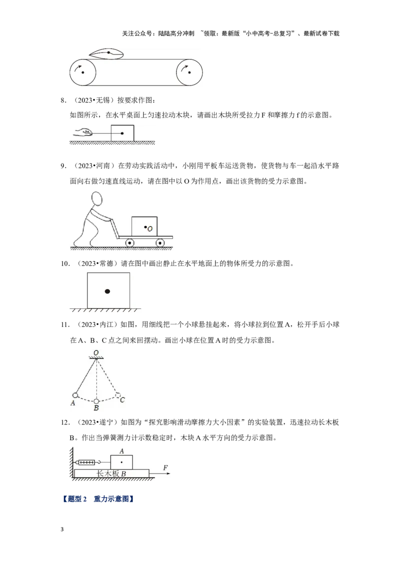 挑战10作图题（光学和力学综合46题）（原卷版）_02中考总复习（2026版更新中）_04-物理-中考总复习_2024年中考复习资料_专项复习资料_❤备战2024年中考物理真题《压轴挑战》分类汇编