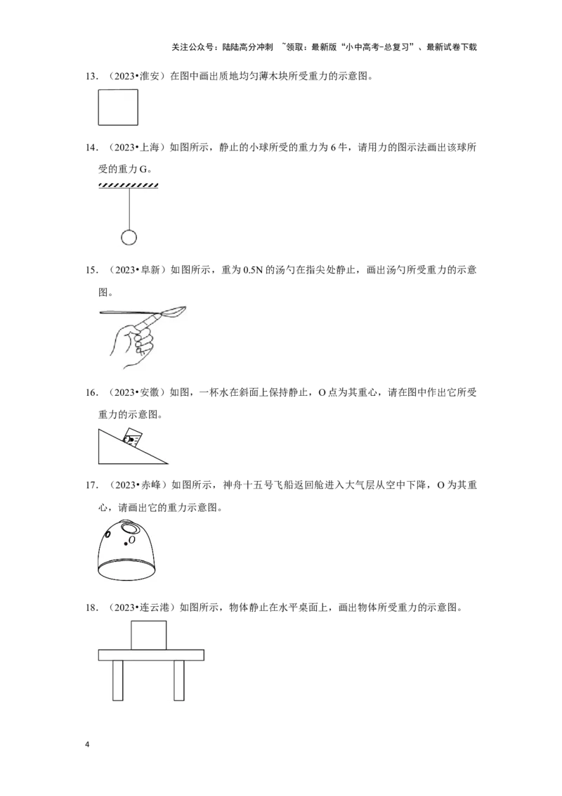 挑战10作图题（光学和力学综合46题）（原卷版）_02中考总复习（2026版更新中）_04-物理-中考总复习_2024年中考复习资料_专项复习资料_❤备战2024年中考物理真题《压轴挑战》分类汇编