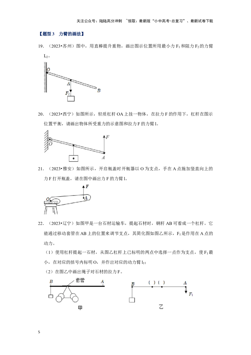 挑战10作图题（光学和力学综合46题）（原卷版）_02中考总复习（2026版更新中）_04-物理-中考总复习_2024年中考复习资料_专项复习资料_❤备战2024年中考物理真题《压轴挑战》分类汇编