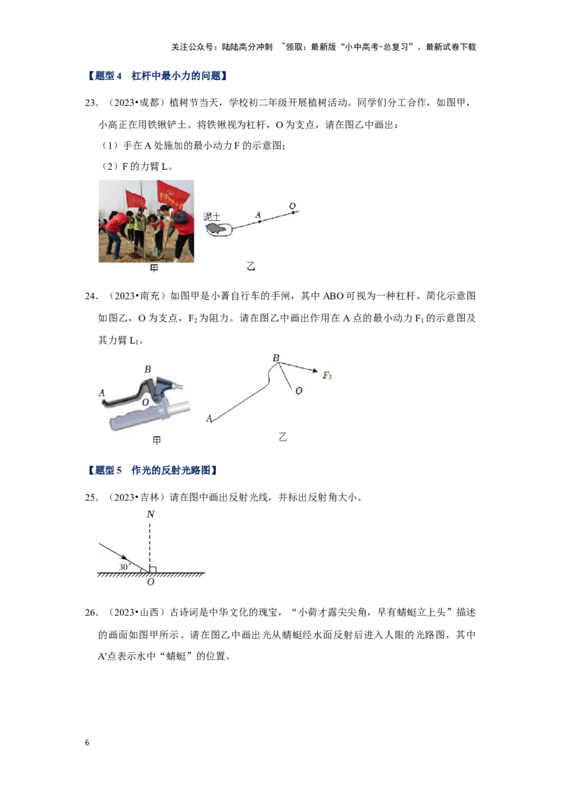 挑战10作图题（光学和力学综合46题）（原卷版）_02中考总复习（2026版更新中）_04-物理-中考总复习_2024年中考复习资料_专项复习资料_❤备战2024年中考物理真题《压轴挑战》分类汇编