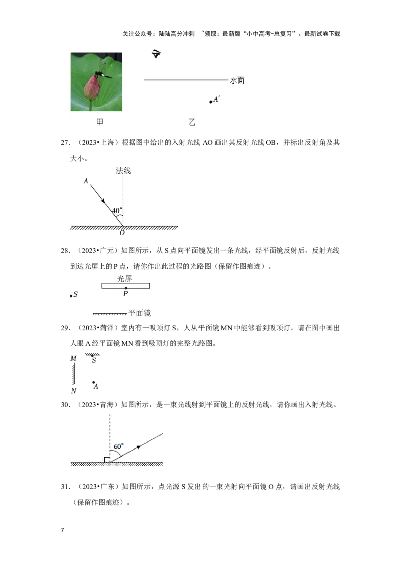 挑战10作图题（光学和力学综合46题）（原卷版）_02中考总复习（2026版更新中）_04-物理-中考总复习_2024年中考复习资料_专项复习资料_❤备战2024年中考物理真题《压轴挑战》分类汇编