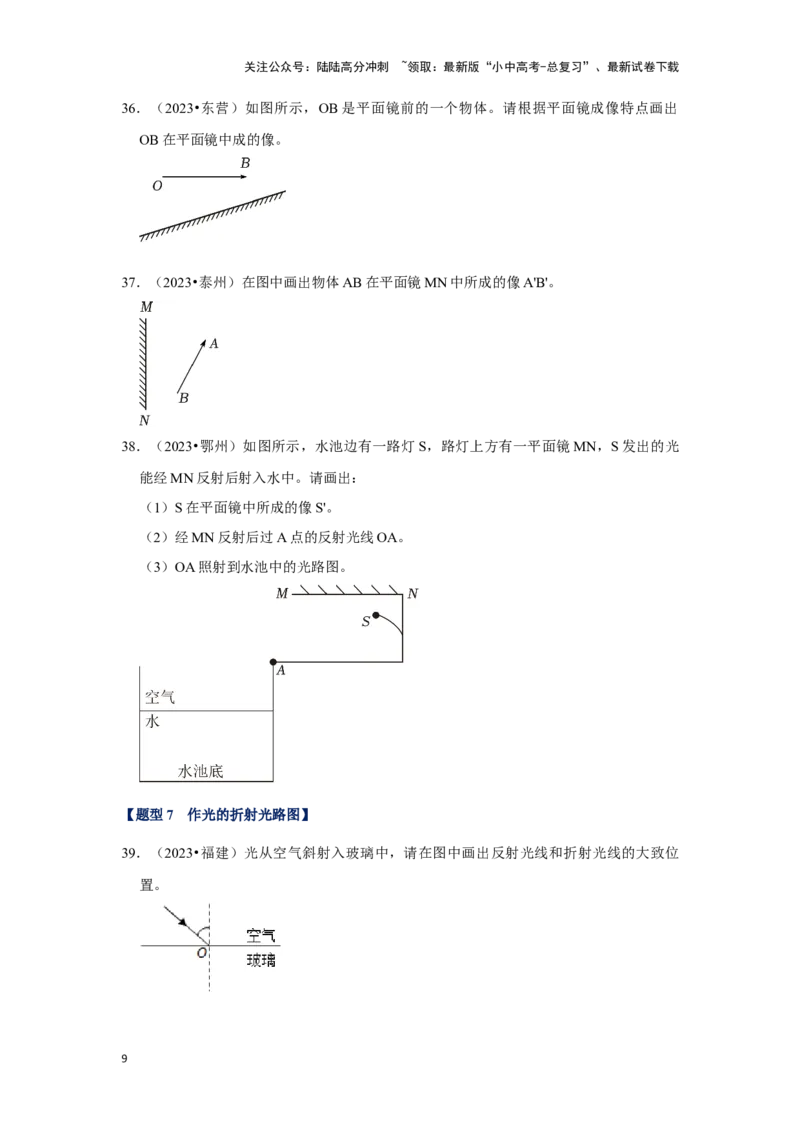 挑战10作图题（光学和力学综合46题）（原卷版）_02中考总复习（2026版更新中）_04-物理-中考总复习_2024年中考复习资料_专项复习资料_❤备战2024年中考物理真题《压轴挑战》分类汇编