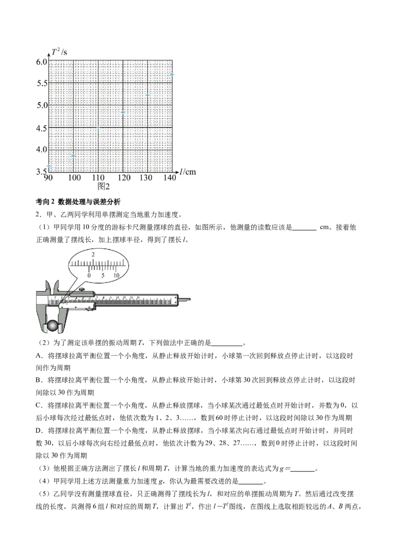 第36讲用单摆测量重力加速度的大小（讲义）（原卷版）_4.2025物理总复习_2024年新高考资料_1.2024一轮复习_2024年高考物理一轮复习讲练测（新教材新高考）