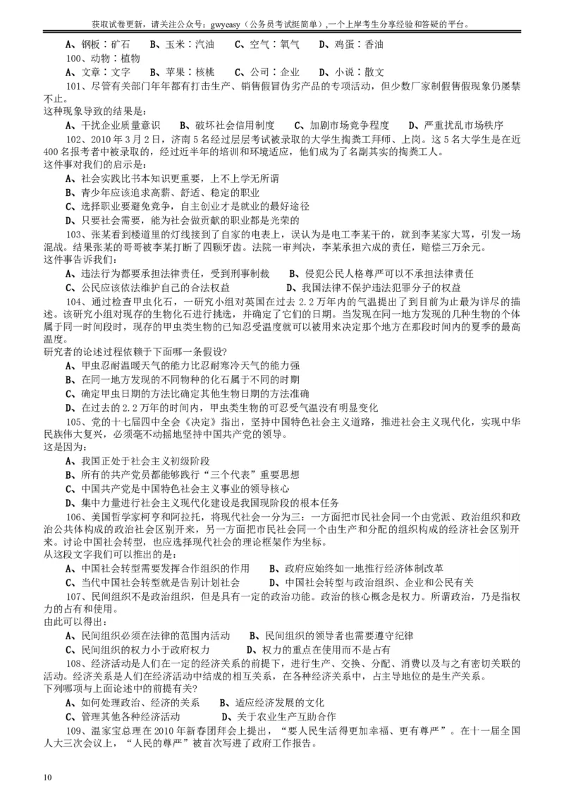 2010年河北省公务员考试《行测》真题_34省+国考真题_此文件夹为word版,不推荐使用_此word版为,不推荐使用_此word版为,不推荐使用_河北公务员考试真题word版
