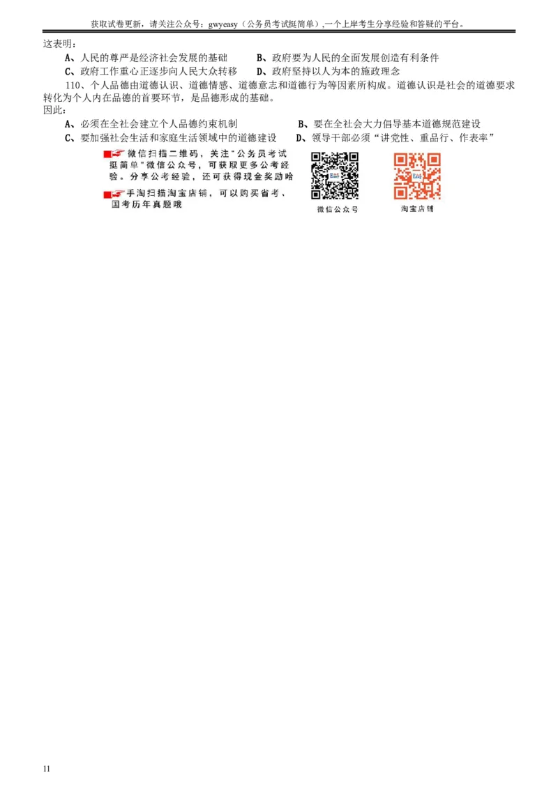 2010年河北省公务员考试《行测》真题_34省+国考真题_此文件夹为word版,不推荐使用_此word版为,不推荐使用_此word版为,不推荐使用_河北公务员考试真题word版