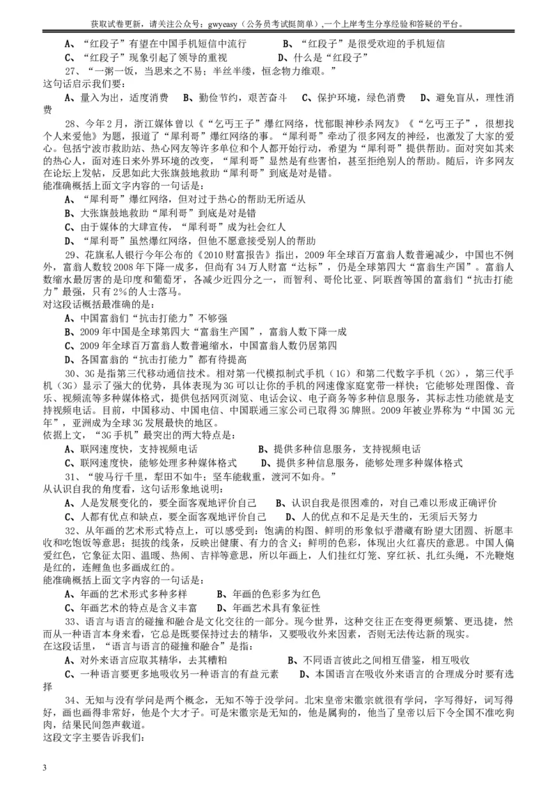 2010年河北省公务员考试《行测》真题_34省+国考真题_此文件夹为word版,不推荐使用_此word版为,不推荐使用_此word版为,不推荐使用_河北公务员考试真题word版