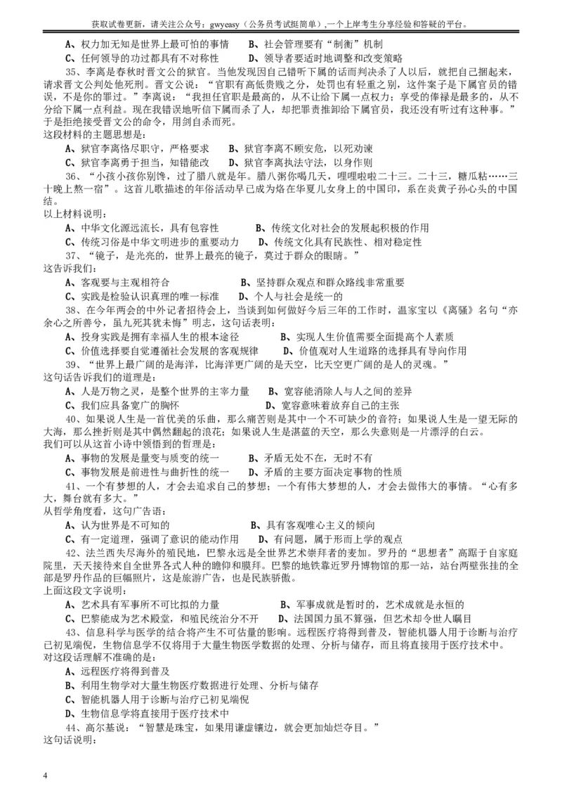 2010年河北省公务员考试《行测》真题_34省+国考真题_此文件夹为word版,不推荐使用_此word版为,不推荐使用_此word版为,不推荐使用_河北公务员考试真题word版