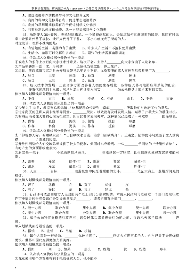2010年河北省公务员考试《行测》真题_34省+国考真题_此文件夹为word版,不推荐使用_此word版为,不推荐使用_此word版为,不推荐使用_河北公务员考试真题word版