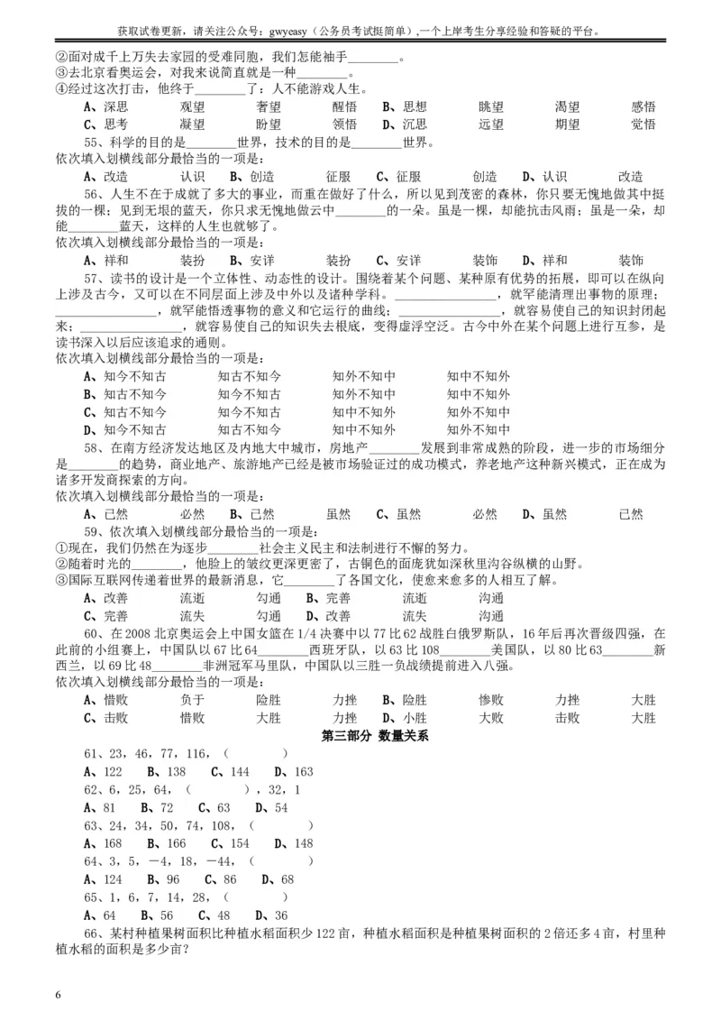 2010年河北省公务员考试《行测》真题_34省+国考真题_此文件夹为word版,不推荐使用_此word版为,不推荐使用_此word版为,不推荐使用_河北公务员考试真题word版