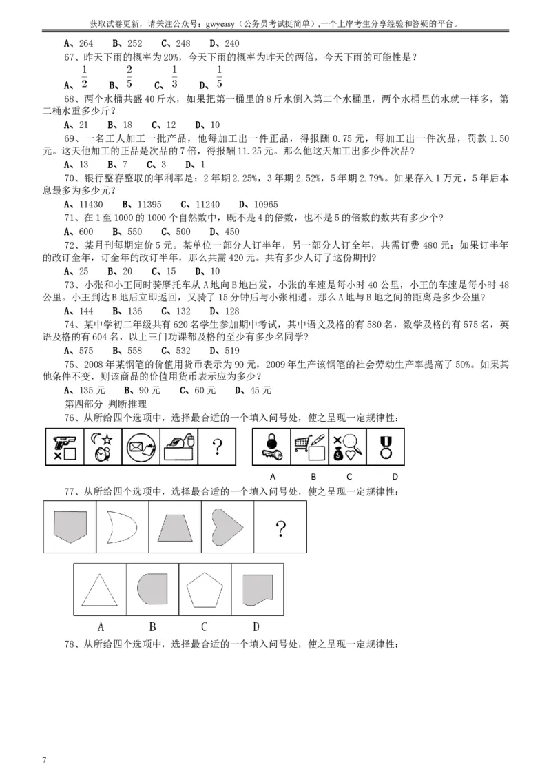 2010年河北省公务员考试《行测》真题_34省+国考真题_此文件夹为word版,不推荐使用_此word版为,不推荐使用_此word版为,不推荐使用_河北公务员考试真题word版