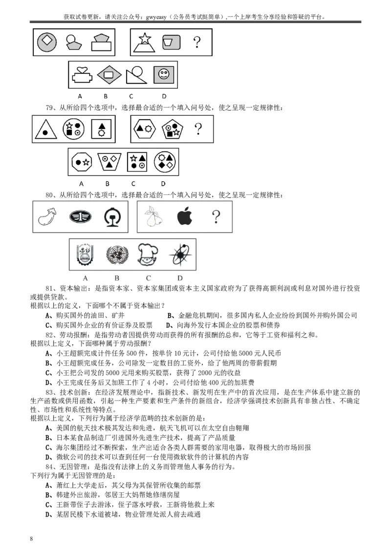2010年河北省公务员考试《行测》真题_34省+国考真题_此文件夹为word版,不推荐使用_此word版为,不推荐使用_此word版为,不推荐使用_河北公务员考试真题word版