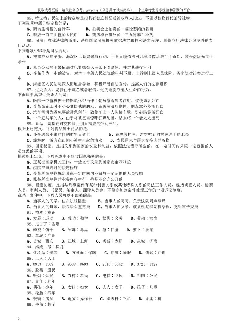 2010年河北省公务员考试《行测》真题_34省+国考真题_此文件夹为word版,不推荐使用_此word版为,不推荐使用_此word版为,不推荐使用_河北公务员考试真题word版