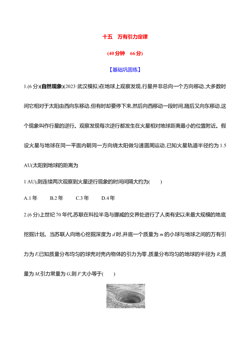 十五：万有引力定律（含解析）_4.2025物理总复习_2025年新高考资料_专项复习_2025新高考物理核心素养测评（含解析）（完结）