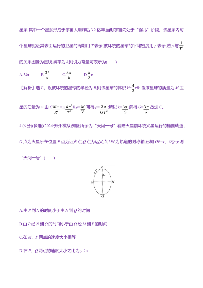 十五：万有引力定律（含解析）_4.2025物理总复习_2025年新高考资料_专项复习_2025新高考物理核心素养测评（含解析）（完结）