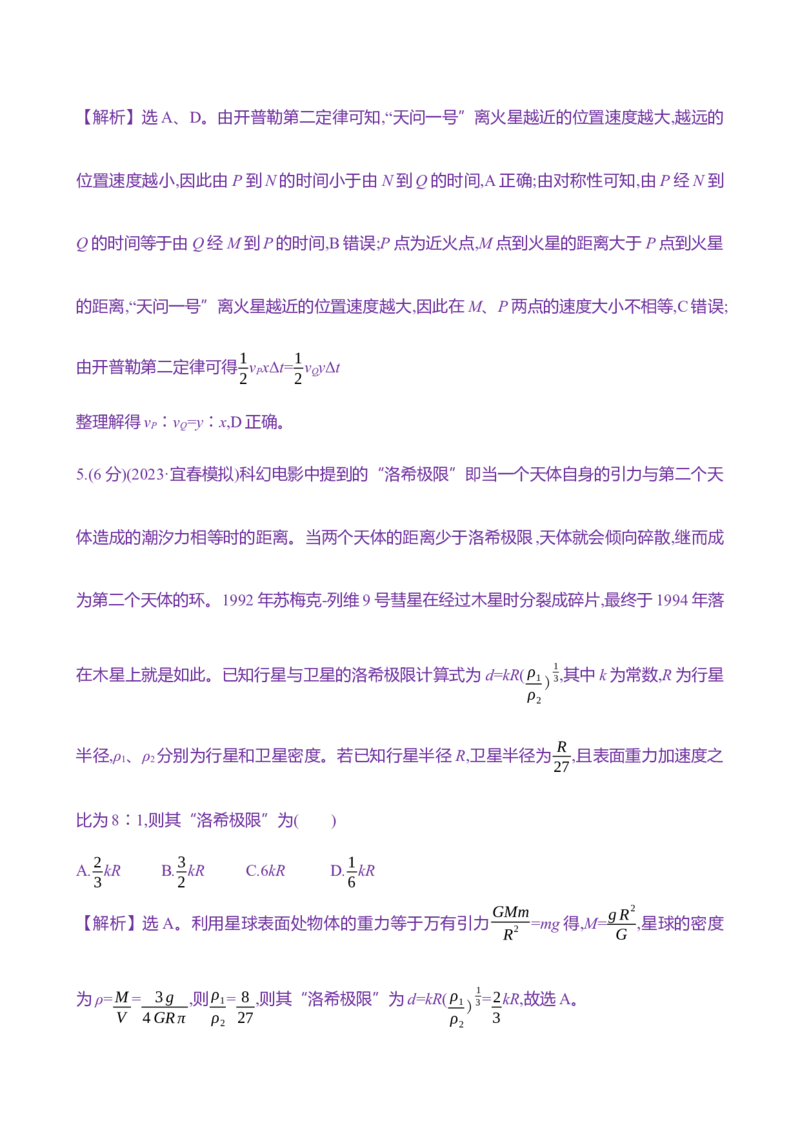 十五：万有引力定律（含解析）_4.2025物理总复习_2025年新高考资料_专项复习_2025新高考物理核心素养测评（含解析）（完结）