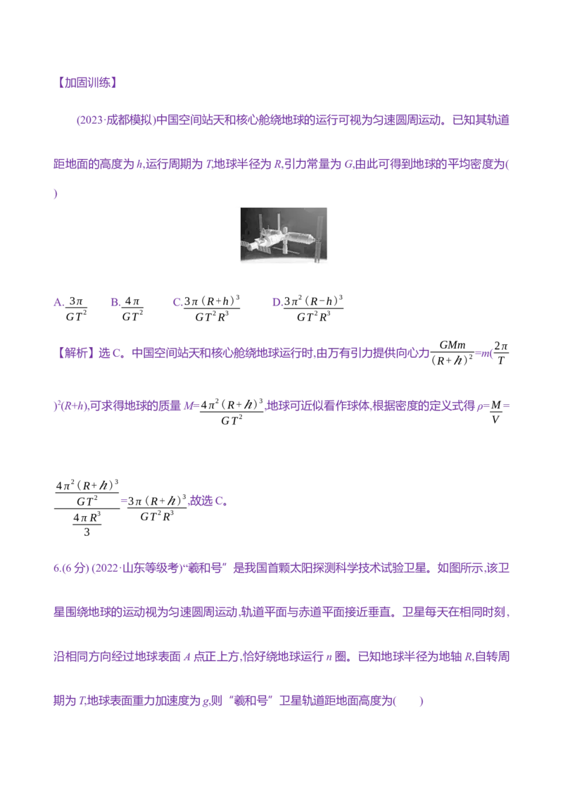十五：万有引力定律（含解析）_4.2025物理总复习_2025年新高考资料_专项复习_2025新高考物理核心素养测评（含解析）（完结）