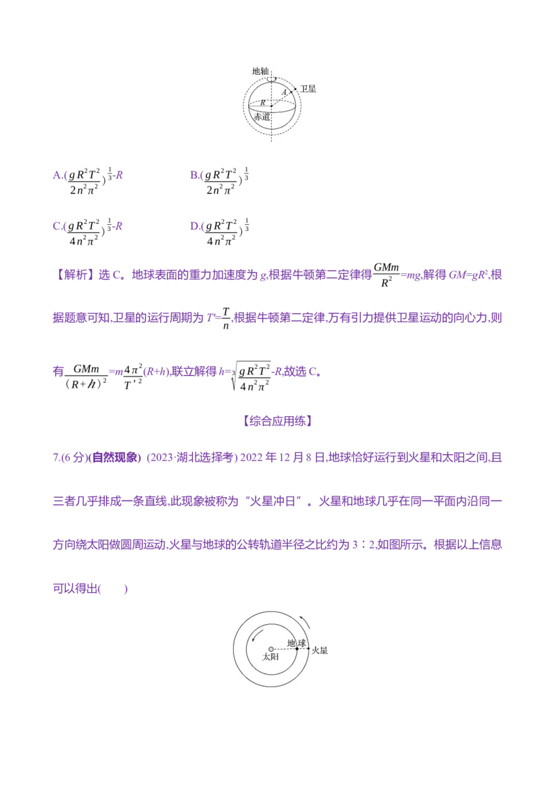 十五：万有引力定律（含解析）_4.2025物理总复习_2025年新高考资料_专项复习_2025新高考物理核心素养测评（含解析）（完结）