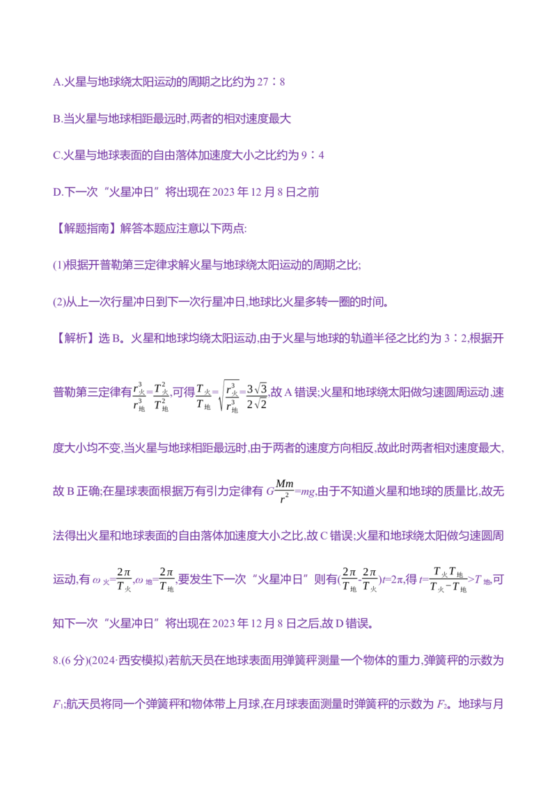 十五：万有引力定律（含解析）_4.2025物理总复习_2025年新高考资料_专项复习_2025新高考物理核心素养测评（含解析）（完结）