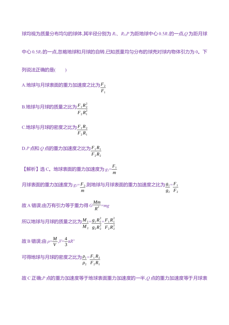 十五：万有引力定律（含解析）_4.2025物理总复习_2025年新高考资料_专项复习_2025新高考物理核心素养测评（含解析）（完结）