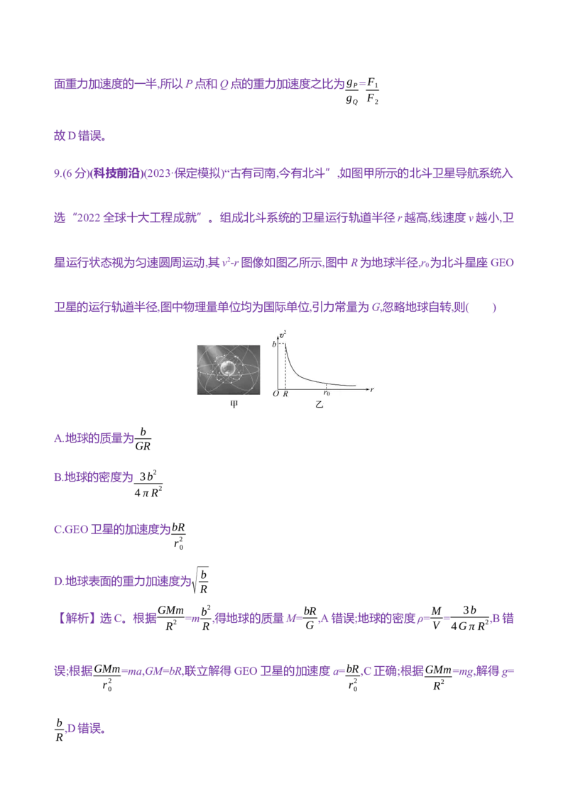 十五：万有引力定律（含解析）_4.2025物理总复习_2025年新高考资料_专项复习_2025新高考物理核心素养测评（含解析）（完结）
