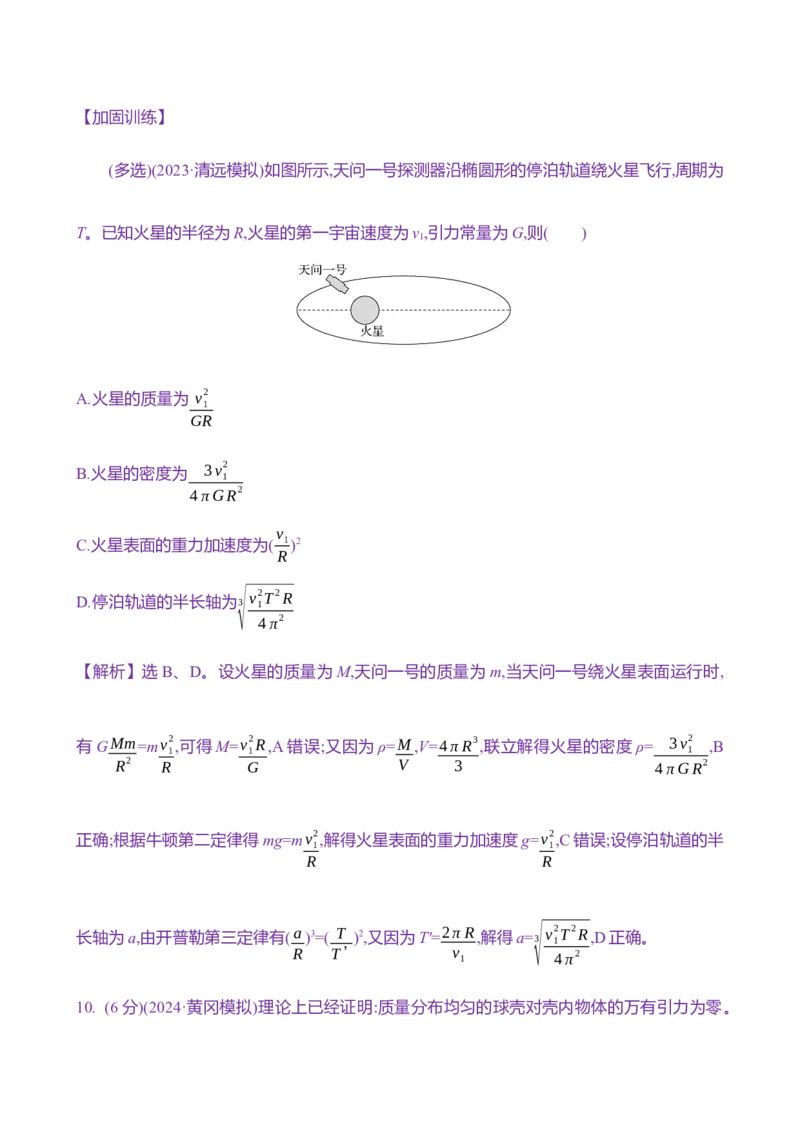 十五：万有引力定律（含解析）_4.2025物理总复习_2025年新高考资料_专项复习_2025新高考物理核心素养测评（含解析）（完结）
