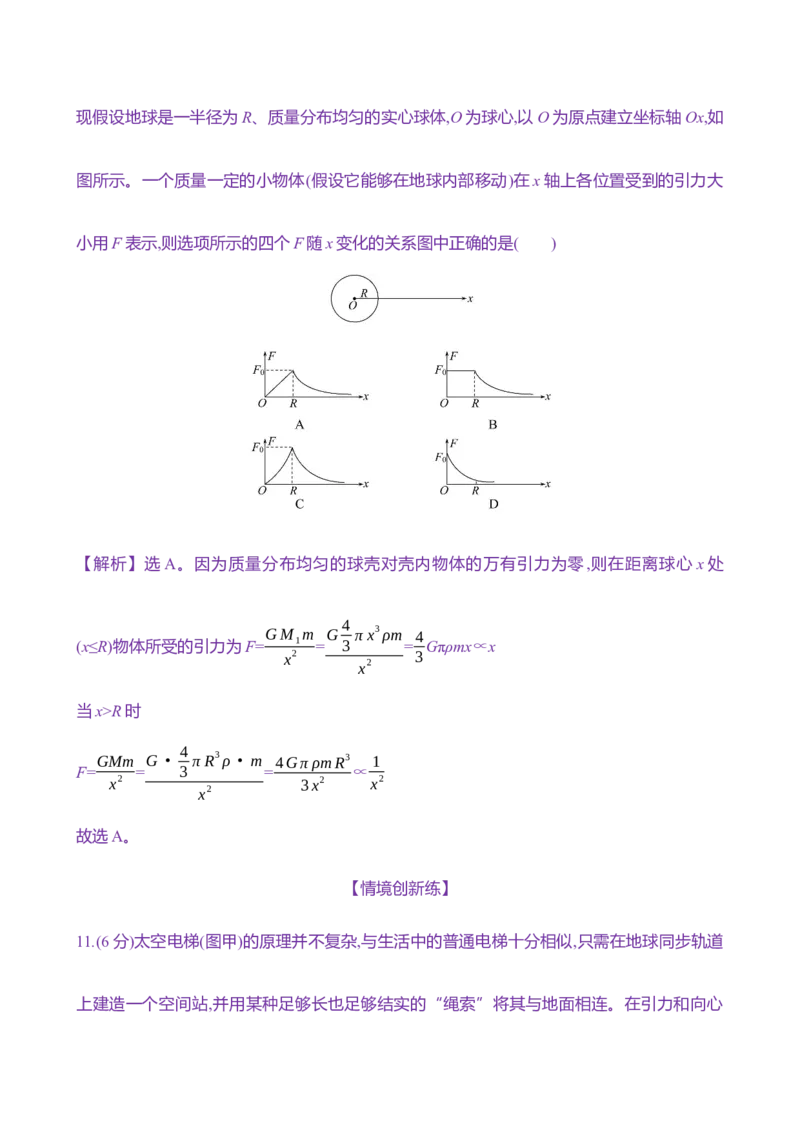 十五：万有引力定律（含解析）_4.2025物理总复习_2025年新高考资料_专项复习_2025新高考物理核心素养测评（含解析）（完结）