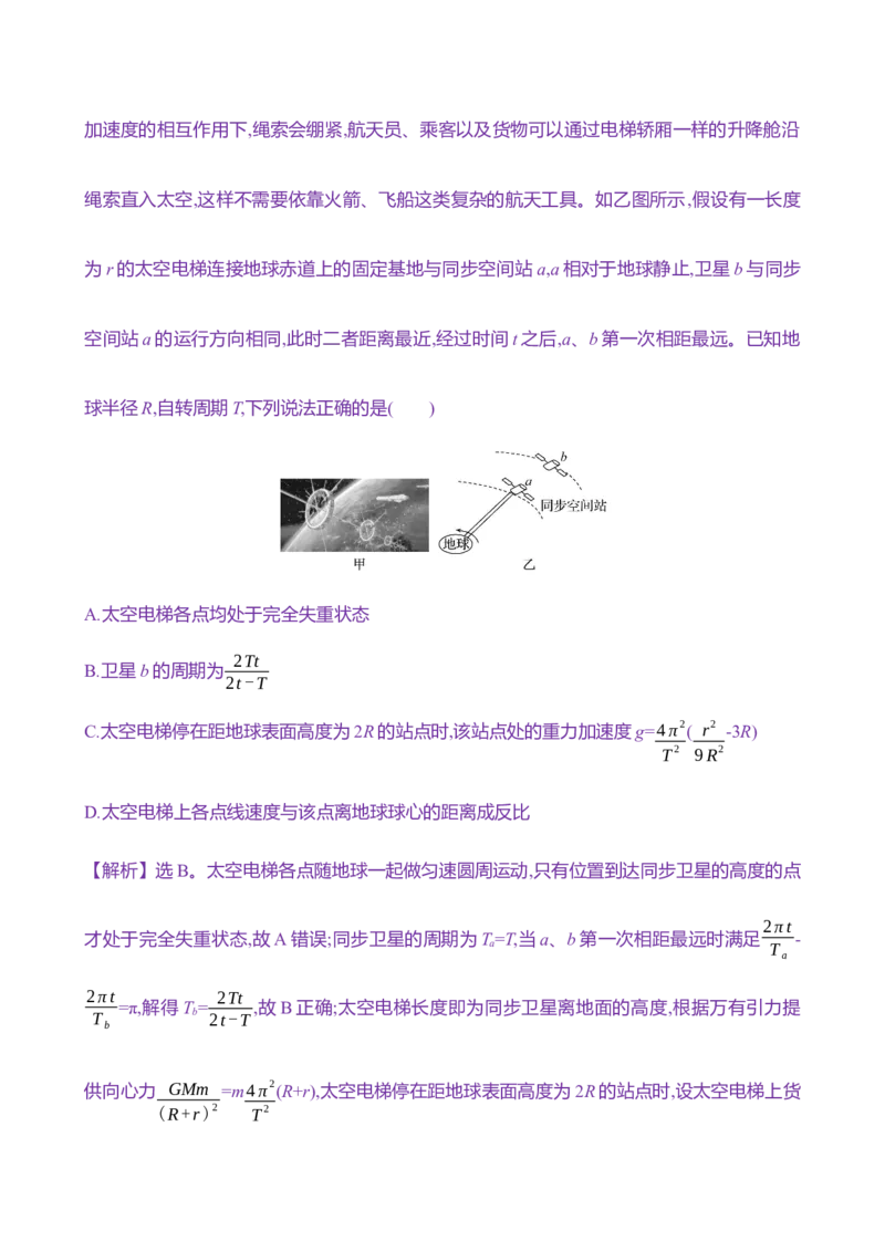 十五：万有引力定律（含解析）_4.2025物理总复习_2025年新高考资料_专项复习_2025新高考物理核心素养测评（含解析）（完结）
