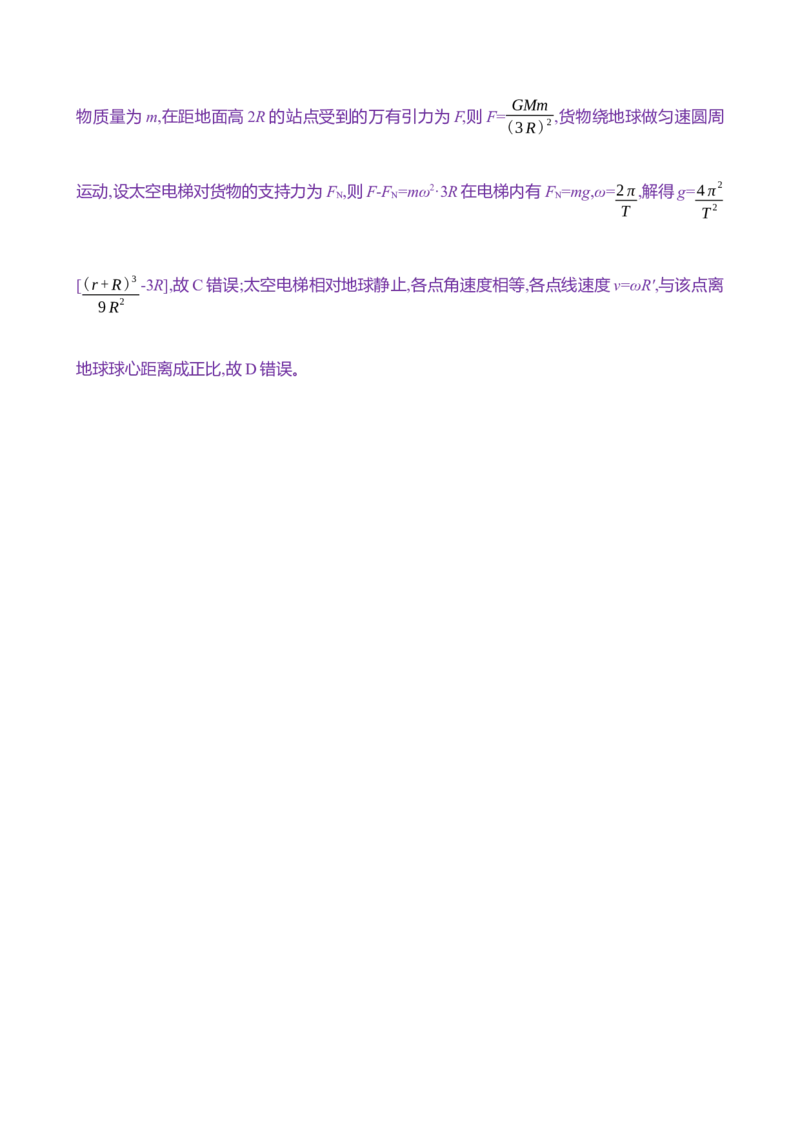 十五：万有引力定律（含解析）_4.2025物理总复习_2025年新高考资料_专项复习_2025新高考物理核心素养测评（含解析）（完结）
