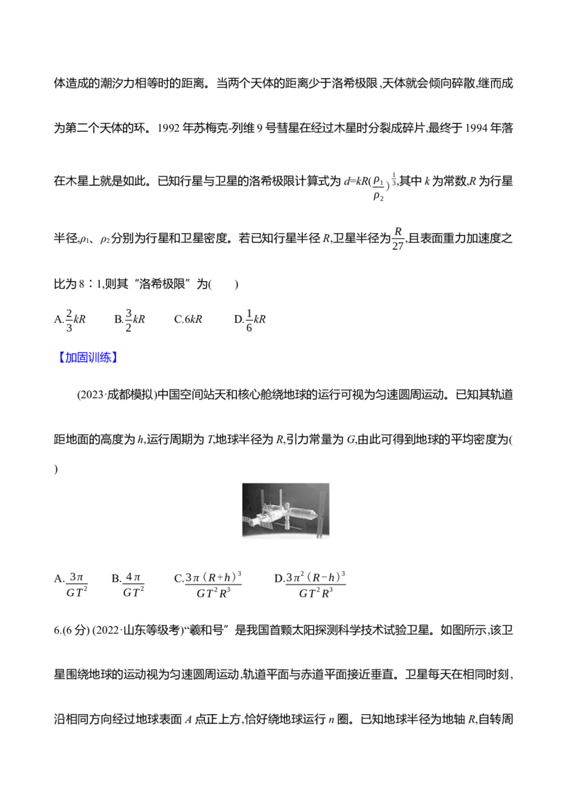 十五：万有引力定律（含解析）_4.2025物理总复习_2025年新高考资料_专项复习_2025新高考物理核心素养测评（含解析）（完结）