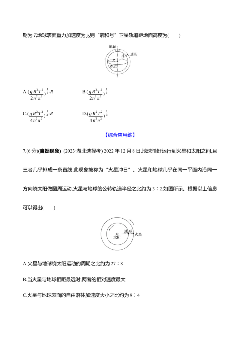 十五：万有引力定律（含解析）_4.2025物理总复习_2025年新高考资料_专项复习_2025新高考物理核心素养测评（含解析）（完结）