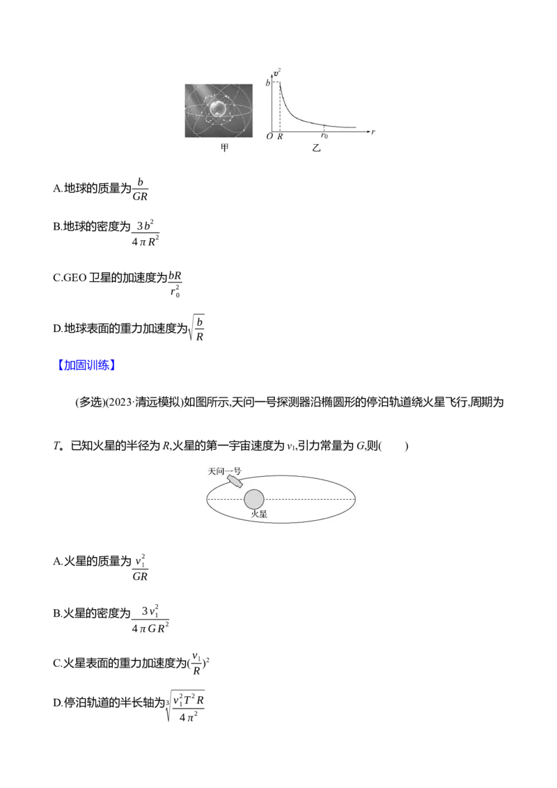 十五：万有引力定律（含解析）_4.2025物理总复习_2025年新高考资料_专项复习_2025新高考物理核心素养测评（含解析）（完结）