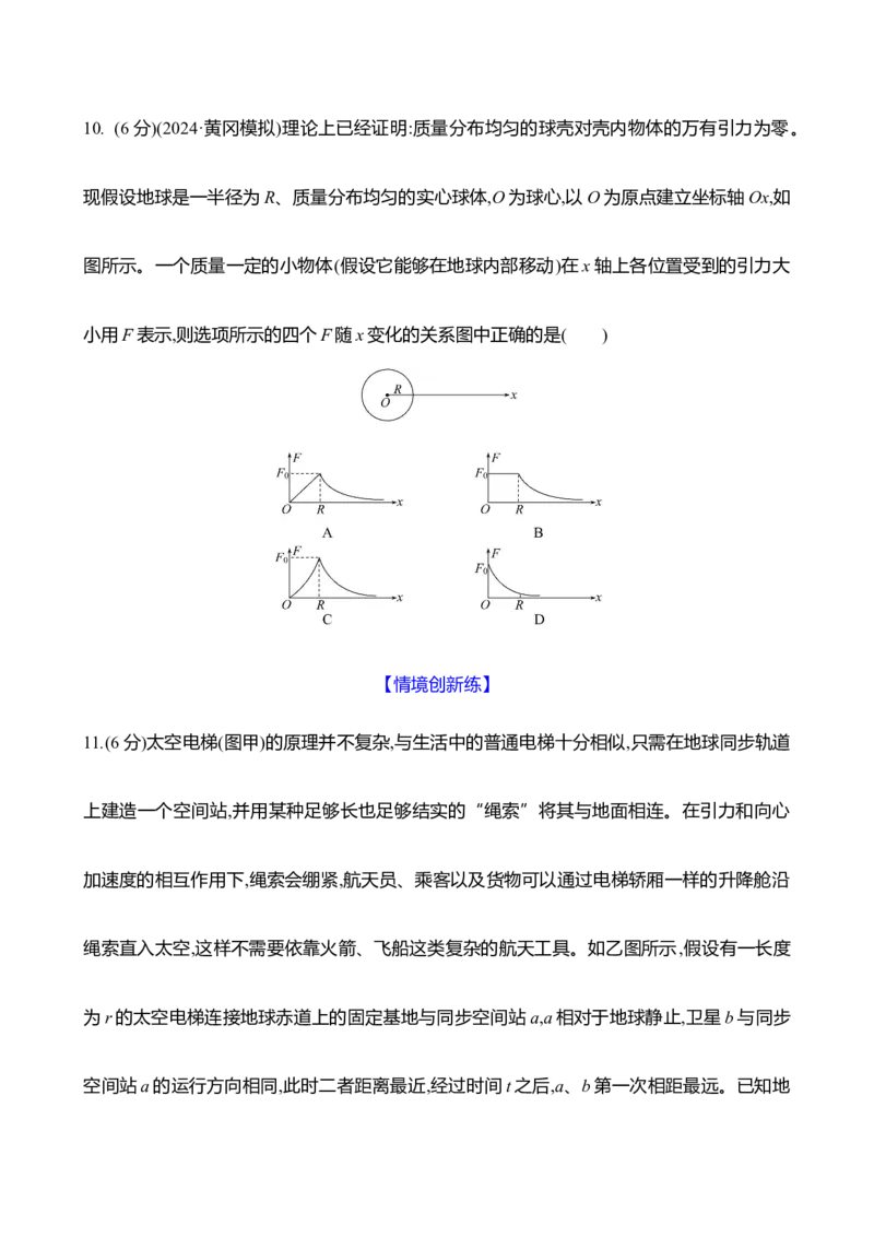 十五：万有引力定律（含解析）_4.2025物理总复习_2025年新高考资料_专项复习_2025新高考物理核心素养测评（含解析）（完结）