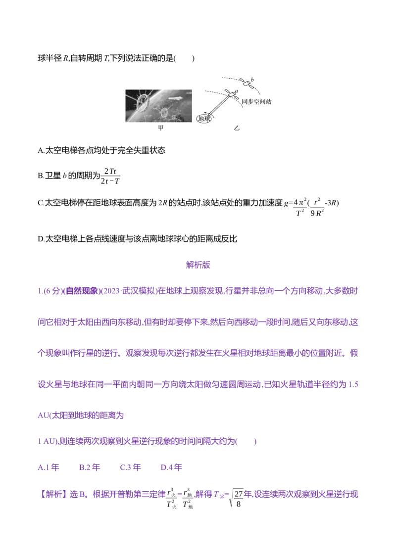 十五：万有引力定律（含解析）_4.2025物理总复习_2025年新高考资料_专项复习_2025新高考物理核心素养测评（含解析）（完结）