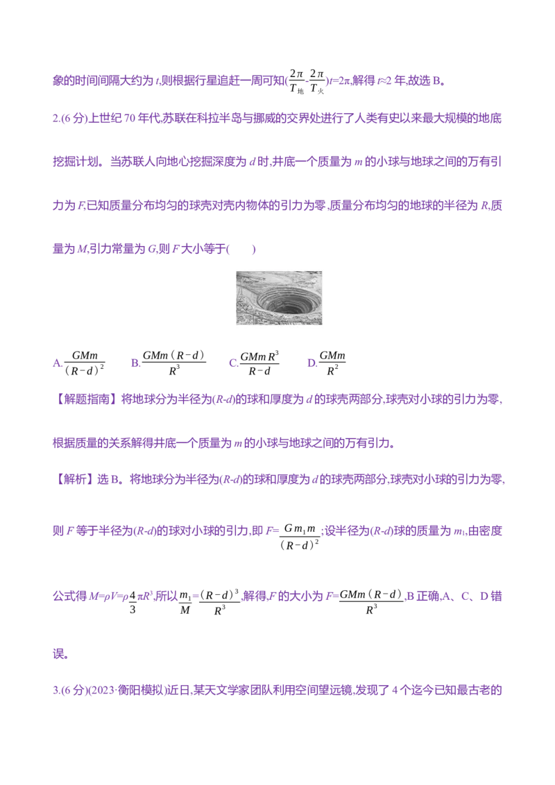 十五：万有引力定律（含解析）_4.2025物理总复习_2025年新高考资料_专项复习_2025新高考物理核心素养测评（含解析）（完结）