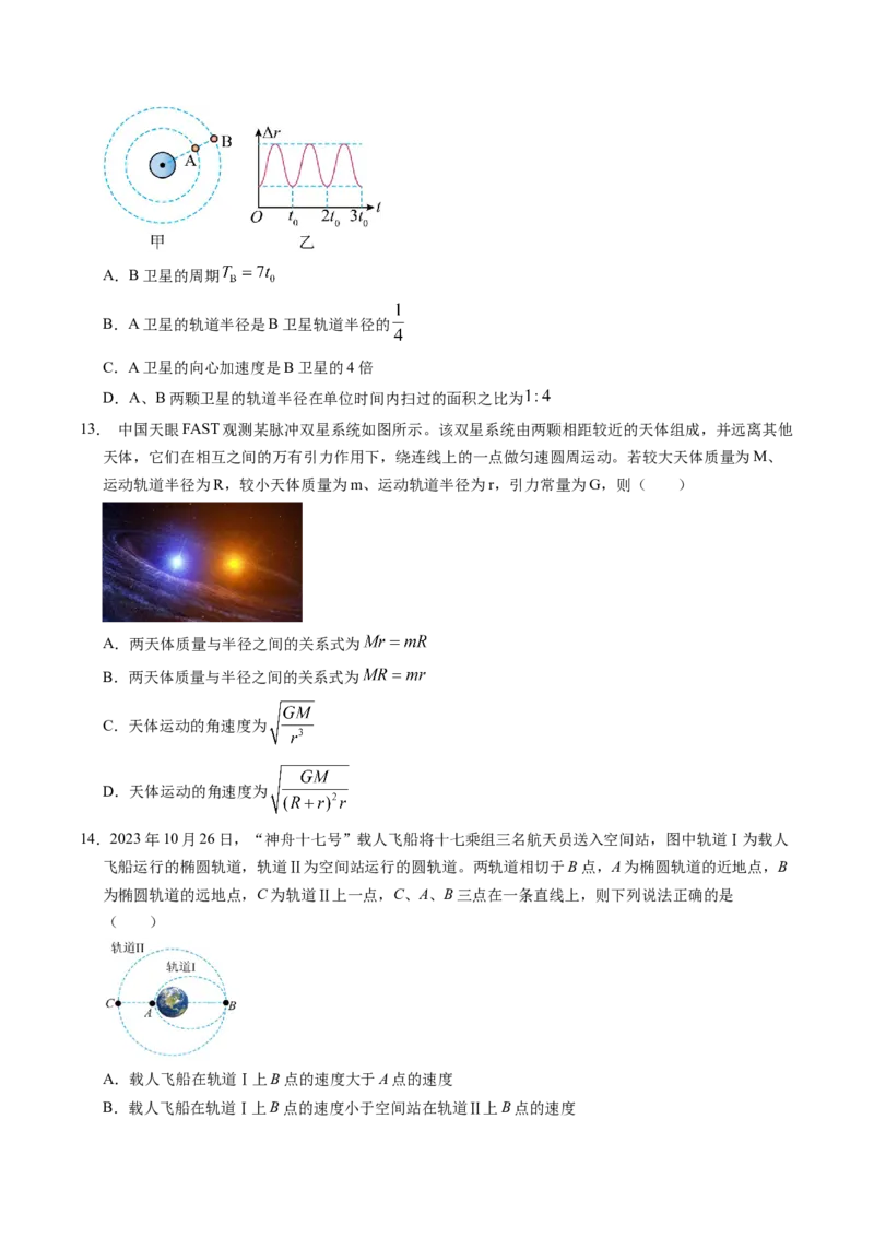 押第8题：万有引力与宇宙航行-备战2024年高考物理临考题号押题（辽宁、黑龙江、吉林专用）（原卷版）_4.2025物理总复习_2024年新高考资料_5.2024三轮冲刺