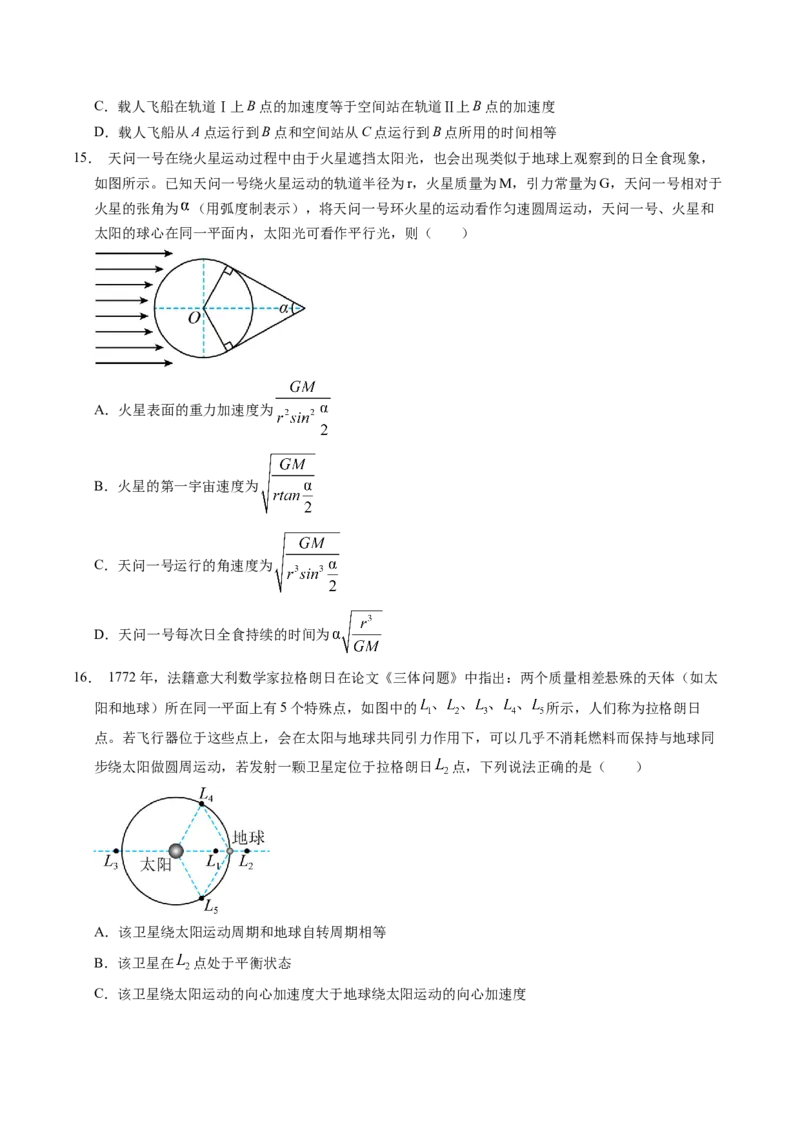 押第8题：万有引力与宇宙航行-备战2024年高考物理临考题号押题（辽宁、黑龙江、吉林专用）（原卷版）_4.2025物理总复习_2024年新高考资料_5.2024三轮冲刺