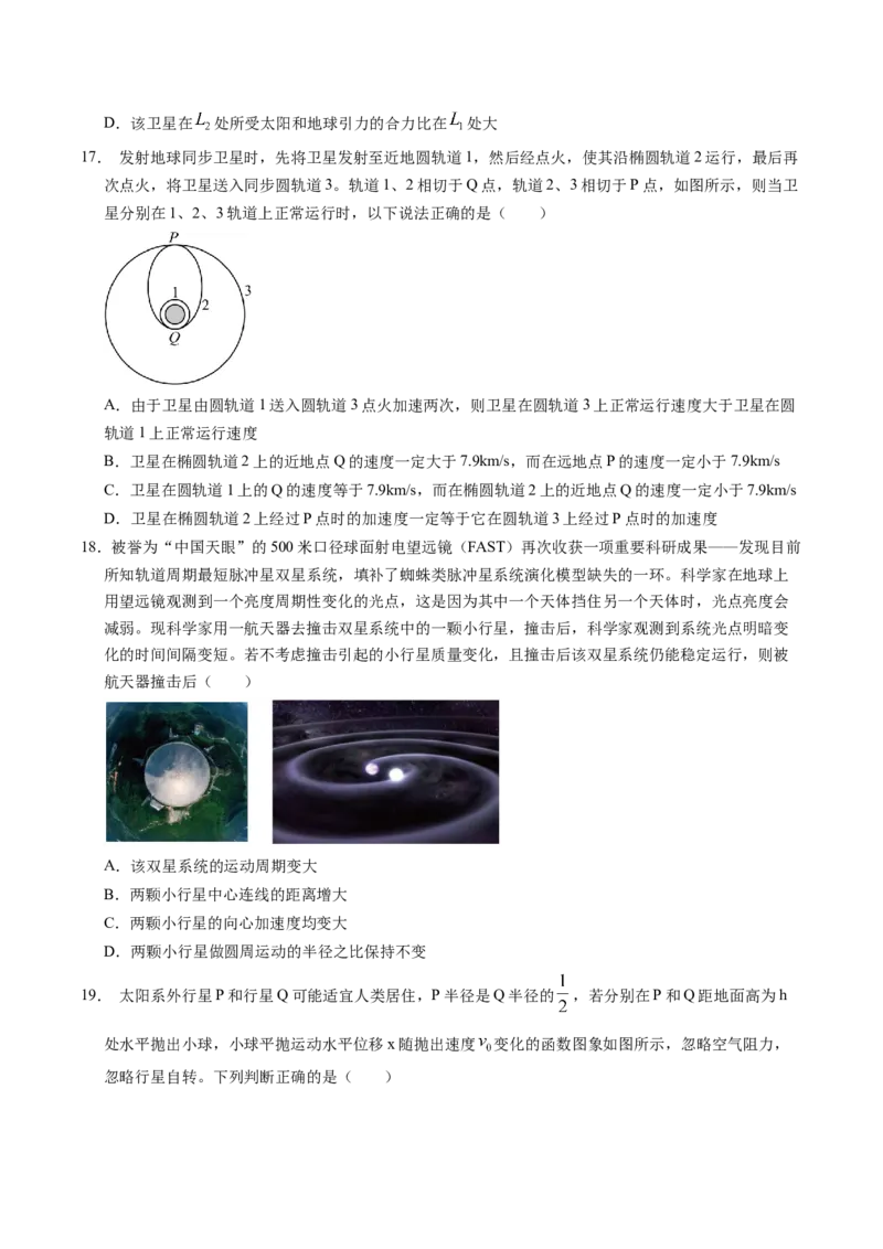 押第8题：万有引力与宇宙航行-备战2024年高考物理临考题号押题（辽宁、黑龙江、吉林专用）（原卷版）_4.2025物理总复习_2024年新高考资料_5.2024三轮冲刺