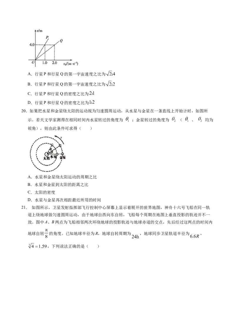 押第8题：万有引力与宇宙航行-备战2024年高考物理临考题号押题（辽宁、黑龙江、吉林专用）（原卷版）_4.2025物理总复习_2024年新高考资料_5.2024三轮冲刺
