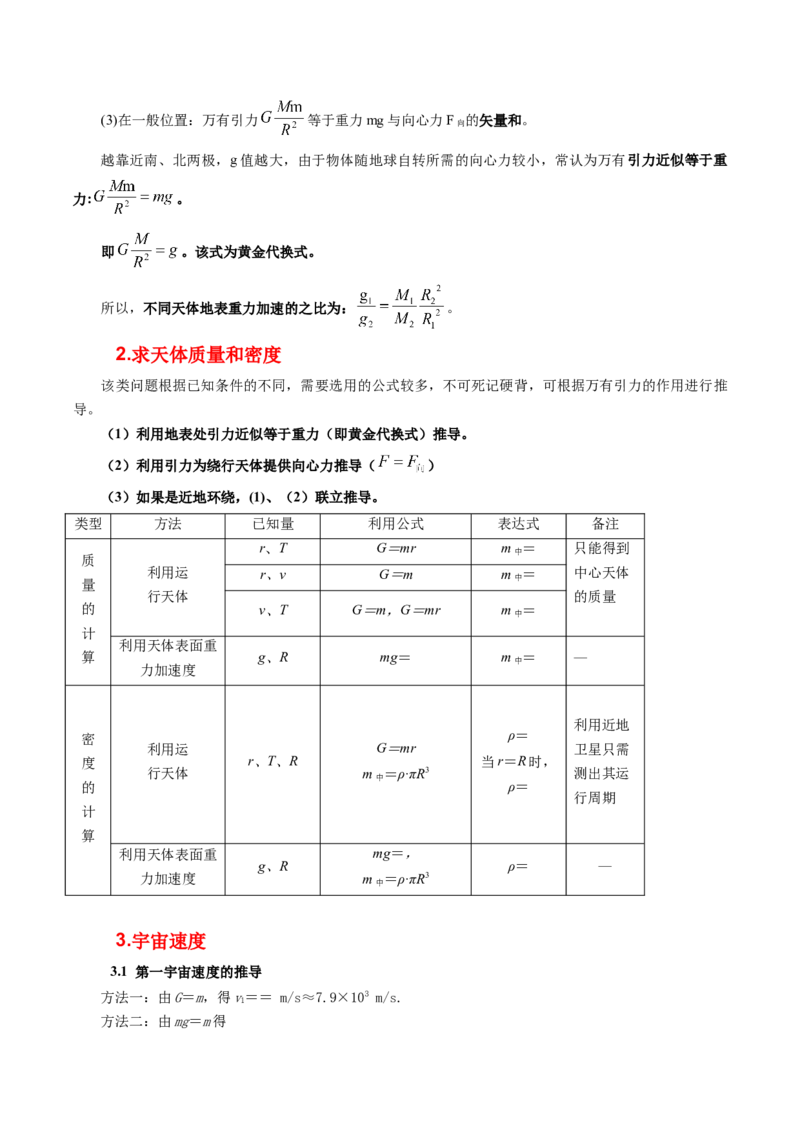 押第8题：万有引力与宇宙航行-备战2024年高考物理临考题号押题（辽宁、黑龙江、吉林专用）（原卷版）_4.2025物理总复习_2024年新高考资料_5.2024三轮冲刺