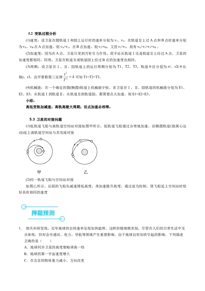 押第8题：万有引力与宇宙航行-备战2024年高考物理临考题号押题（辽宁、黑龙江、吉林专用）（原卷版）_4.2025物理总复习_2024年新高考资料_5.2024三轮冲刺