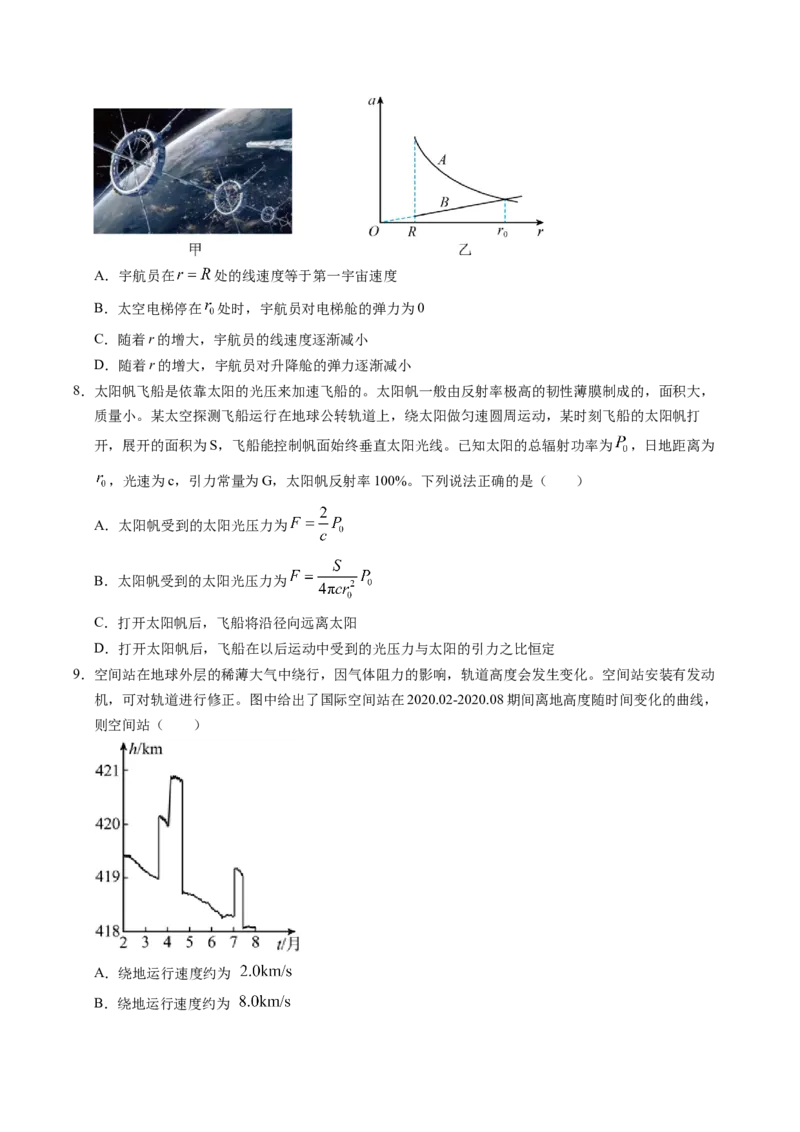 押第8题：万有引力与宇宙航行-备战2024年高考物理临考题号押题（辽宁、黑龙江、吉林专用）（原卷版）_4.2025物理总复习_2024年新高考资料_5.2024三轮冲刺